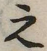 已定位未指定