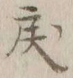 글자 戻
