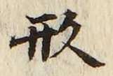 글자 形