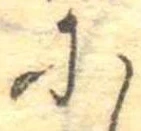 𛂋 위치 확인됨