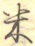 米 위치 확인됨
