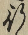 글자 行