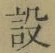 Character 設