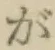 글자 が