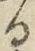 字る