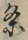 㐌定位𣗓檊