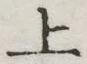 글자 上