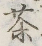 茶 위치 확인됨