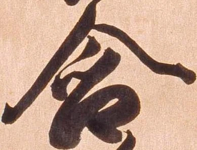 Đã định vị 含