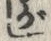 글자 が