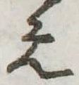 位置定マレル未定
