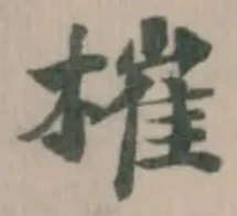槯 위치 확인됨