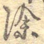 除 위치 확인됨