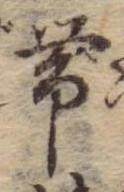 㐌定位𣗓檊