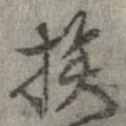 挨 위치 확인됨