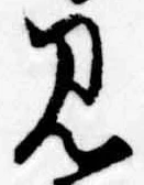 位置定マレル見