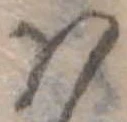Đã định vị 𛃀