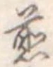 煎 위치 확인됨