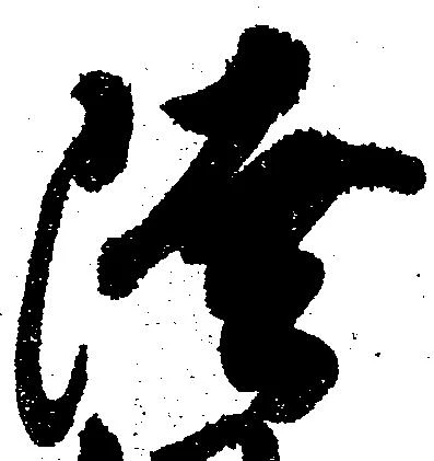 㐌定位陸