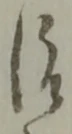 治 위치 확인됨