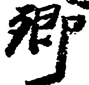 卿 위치 확인됨