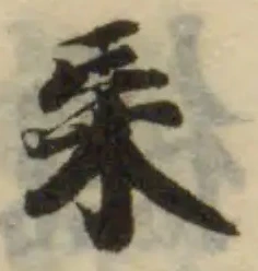 杗の位置
