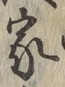 글자 家