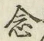 Chữ 念