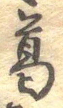 葛 위치 확인됨