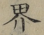 Character 界