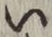 文字 い