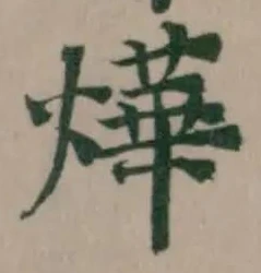 燁 위치 확인됨