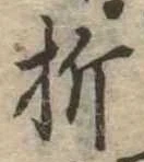 折 위치 확인됨
