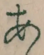 글자 あ