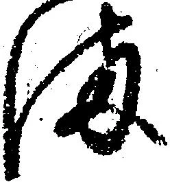 Located 満