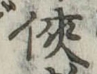 侠 위치 확인됨