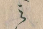 位置定マレル𛃉