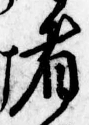 位置 確認된 者