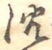 沈 위치 확인됨