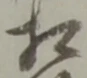 相 위치 확인됨