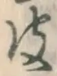 글자 皮