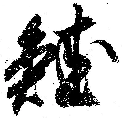 鮭 위치 확인됨
