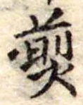 煎 위치 확인됨