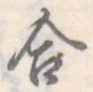 合 위치 확인됨