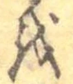 𛄚 위치 확인됨