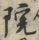 院 위치 확인됨