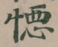 𢝴の位置
