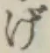 文字げ