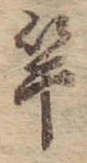 竿 위치 확인됨