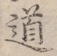位置定マレル道